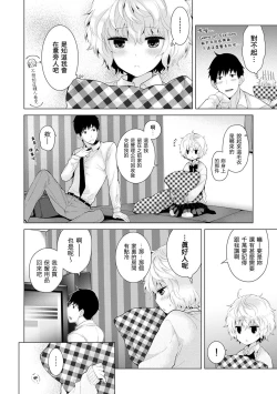 Page 77 of Noraneko Shoujo to no Kurashikata Ch. 4-13