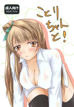 Page 1 of Kotori-chan to!