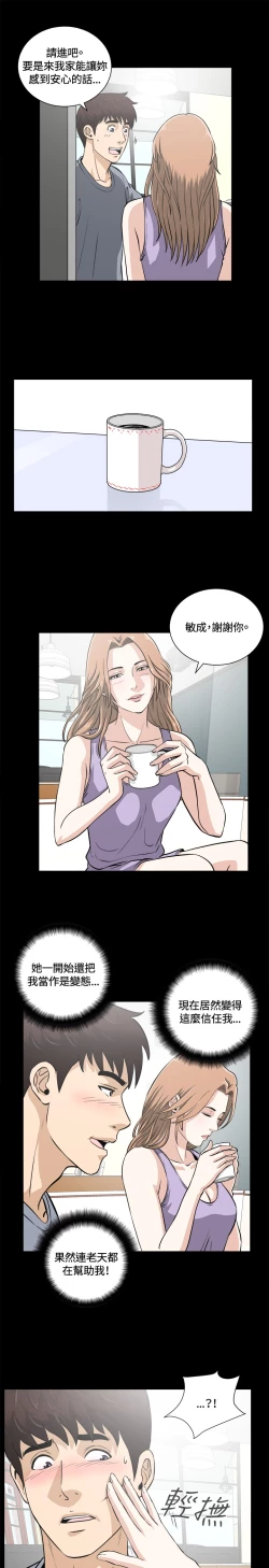 Page 20 of Dangerous game 危险性游戏 Ch.11