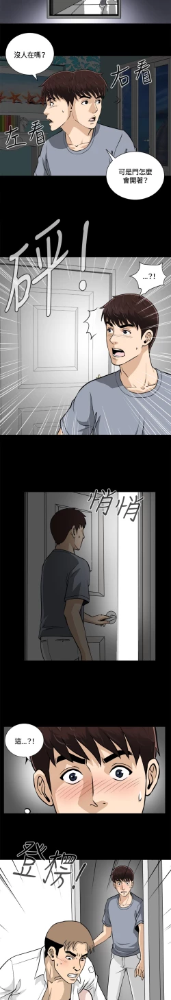 Page 9 of Dangerous game 危险性游戏 Ch.11