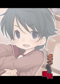 Page 20 of Boku-ra no Shoutotsu