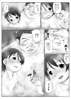 Page 8 of Boku-ra no Shoutotsu