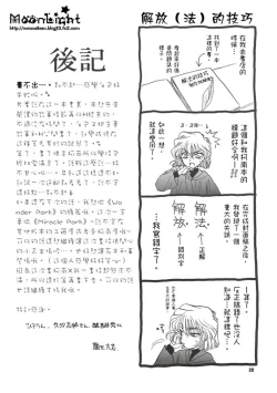 Page 28 of Kaihou no Tekunishiku
