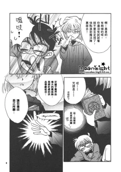 Page 7 of Kaihou no Tekunishiku
