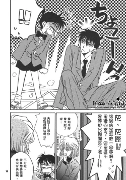 Page 9 of Kaihou no Tekunishiku