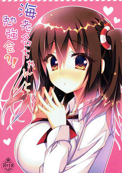 Download Ebina-chan to Benkyoukai?!