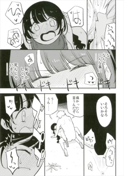 Page 17 of Ojizou-san LOVE