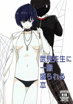 Page 1 of Takemi Sensei ni Ippuku Morareru Hon