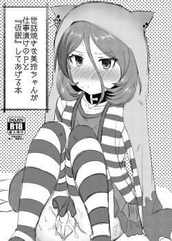 Page 1 of Sewayaki na Mirei-chan ga Shigotoduke no P to "Kamin" Site Ageru Hon