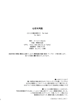 Page 26 of Rizumi Tengoku