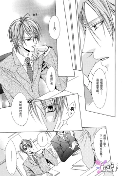 Page 100 of Bitter ～kare no hisoyaka na seppun～