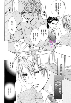 Page 101 of Bitter ～kare no hisoyaka na seppun～