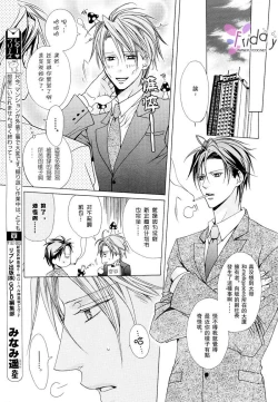 Page 106 of Bitter ～kare no hisoyaka na seppun～