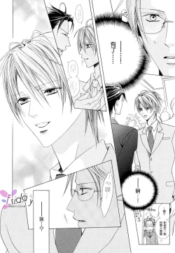 Page 111 of Bitter ～kare no hisoyaka na seppun～