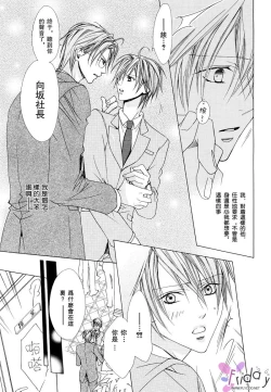 Page 116 of Bitter ～kare no hisoyaka na seppun～