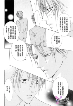 Page 119 of Bitter ～kare no hisoyaka na seppun～