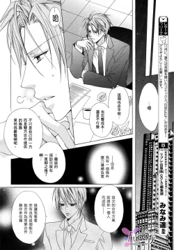 Page 138 of Bitter ～kare no hisoyaka na seppun～