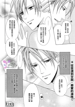 Page 160 of Bitter ～kare no hisoyaka na seppun～