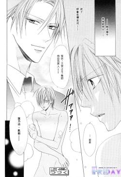 Page 32 of Bitter ～kare no hisoyaka na seppun～