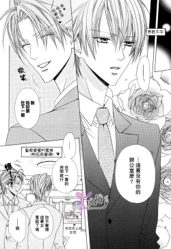 Page 45 of Bitter ～kare no hisoyaka na seppun～