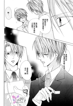 Page 47 of Bitter ～kare no hisoyaka na seppun～