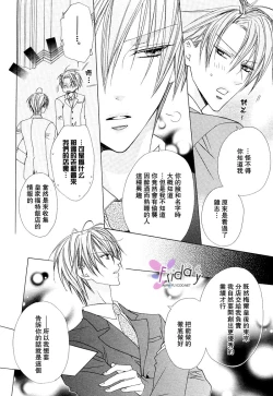 Page 50 of Bitter ～kare no hisoyaka na seppun～