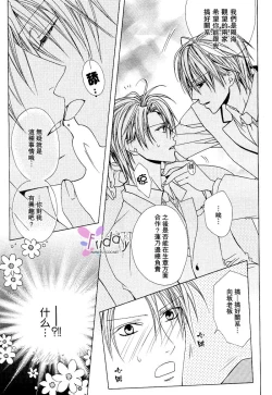 Page 54 of Bitter ～kare no hisoyaka na seppun～