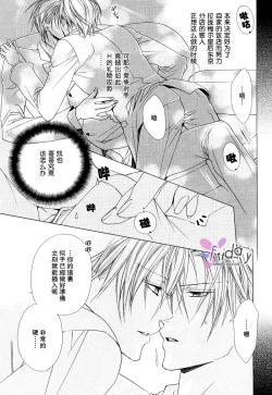 Page 56 of Bitter ～kare no hisoyaka na seppun～