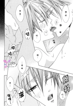 Page 67 of Bitter ～kare no hisoyaka na seppun～