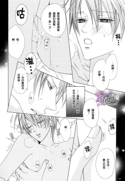 Page 69 of Bitter ～kare no hisoyaka na seppun～