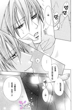 Page 74 of Bitter ～kare no hisoyaka na seppun～