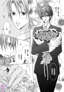 Page 76 of Bitter ～kare no hisoyaka na seppun～