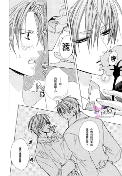 Page 77 of Bitter ～kare no hisoyaka na seppun～