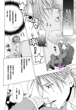 Page 81 of Bitter ～kare no hisoyaka na seppun～