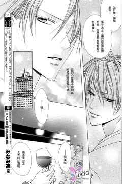 Page 82 of Bitter ～kare no hisoyaka na seppun～