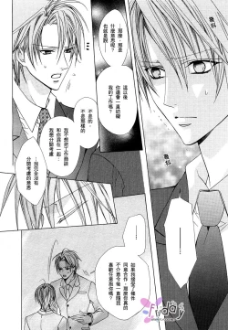 Page 91 of Bitter ～kare no hisoyaka na seppun～