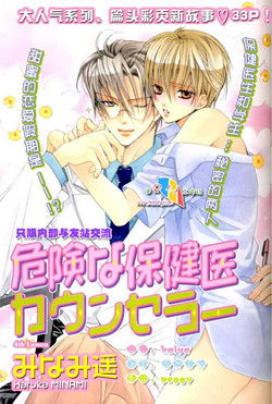 Download Kiken na Hoken i Kaunsera