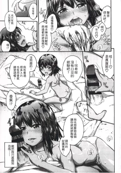 Page 108 of Imadoki no Dokidoki | 現在的心跳加速