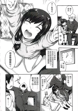 Page 137 of Imadoki no Dokidoki | 現在的心跳加速