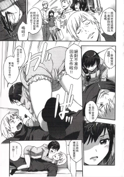 Page 138 of Imadoki no Dokidoki | 現在的心跳加速