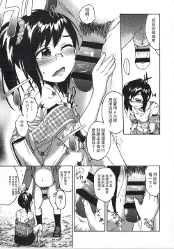 Page 156 of Imadoki no Dokidoki | 現在的心跳加速