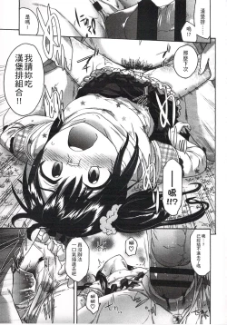 Page 160 of Imadoki no Dokidoki | 現在的心跳加速