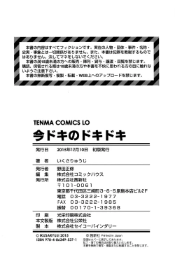 Page 179 of Imadoki no Dokidoki | 現在的心跳加速