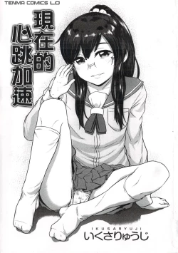 Page 6 of Imadoki no Dokidoki | 現在的心跳加速