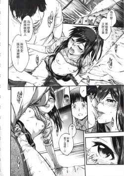 Page 77 of Imadoki no Dokidoki | 現在的心跳加速