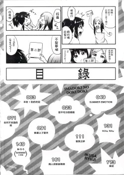 Page 7 of Imadoki no Dokidoki | 現在的心跳加速