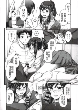 Page 83 of Imadoki no Dokidoki | 現在的心跳加速