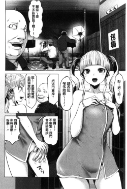 Page 191 of Idol Cum!