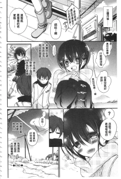 Page 133 of Kyuuai Shoujo - Girl's hitting on me.