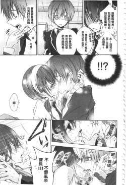 Page 174 of Kyuuai Shoujo - Girl's hitting on me.